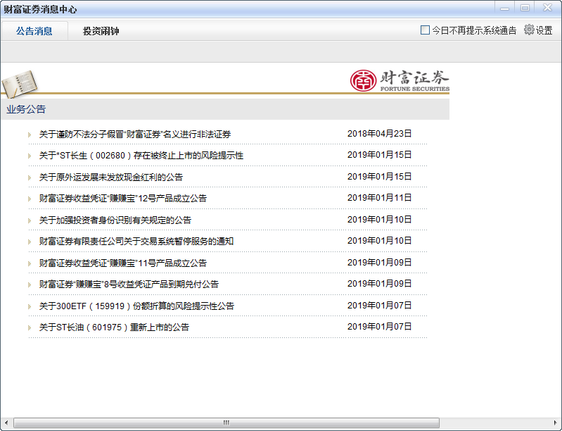 财富证券财富快车分析交易系统