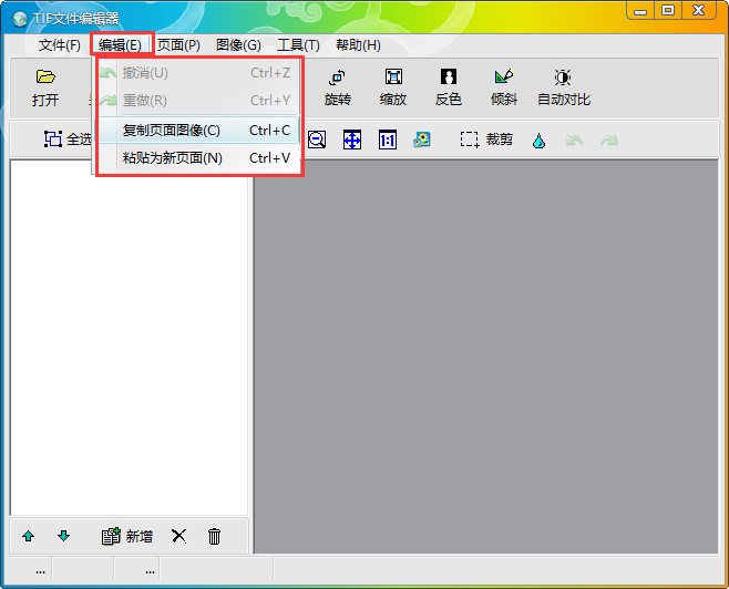 TIF编辑器