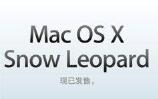雪豹操作系统(SnowLeopard)For Mac
