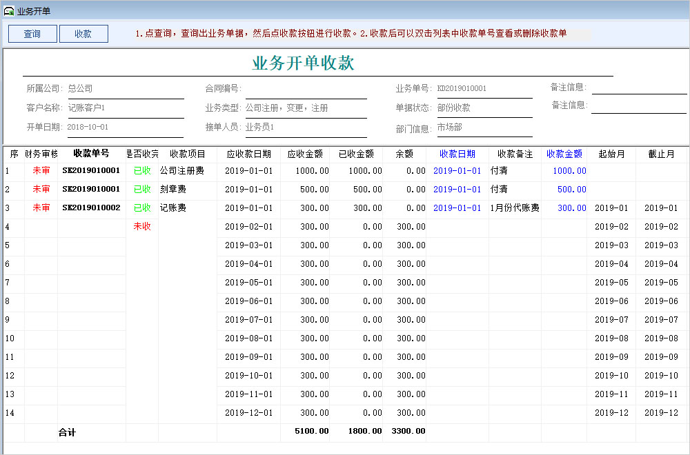 代理记账业务管理软件