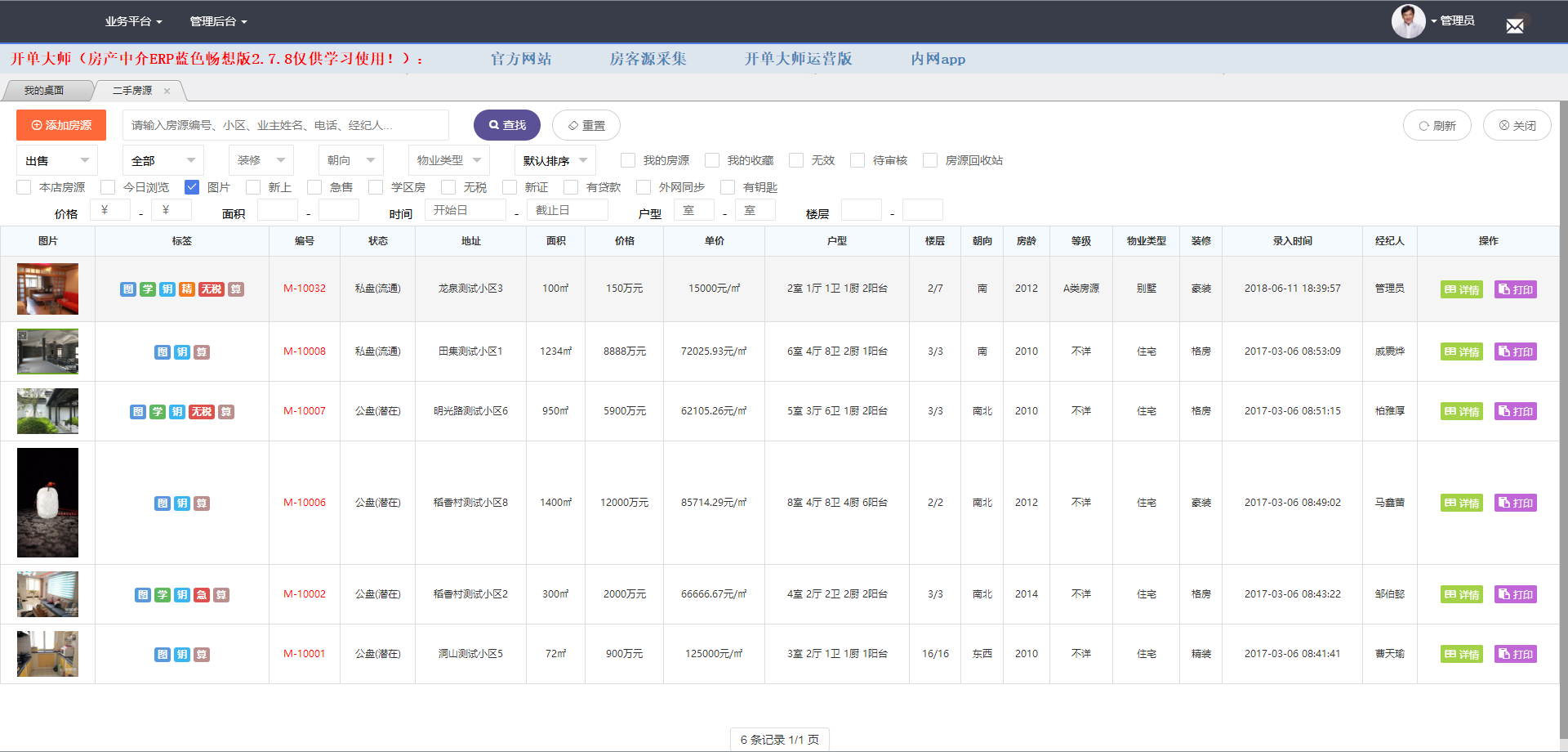 仿贝壳房产中介ERP管理系统