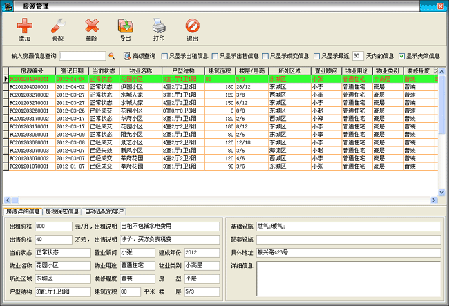 天意房产中介管理系统