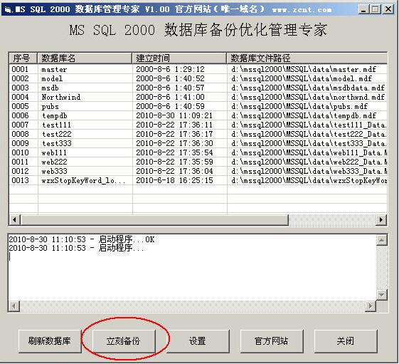 MS SQL 2000 数据库批量收缩优化软件