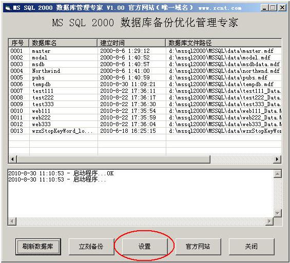 MS SQL 2000 数据库批量收缩优化软件