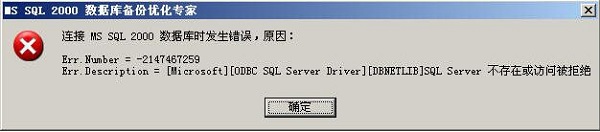 MS SQL 2000 数据库批量收缩优化软件