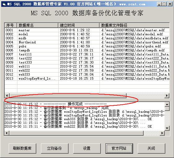 MS SQL 2000 数据库批量收缩优化软件