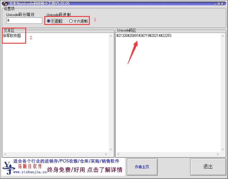 文本与unicode码转换小工具（unicode编码转换器）