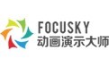 Focusky(多媒体演示制作大师)