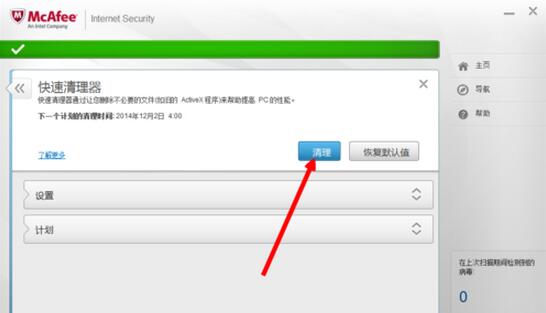 McAfee Stinger & Raptor(迈克菲杀毒软件)