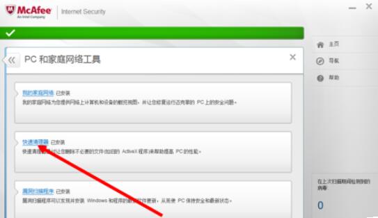 McAfee Stinger & Raptor(迈克菲杀毒软件)