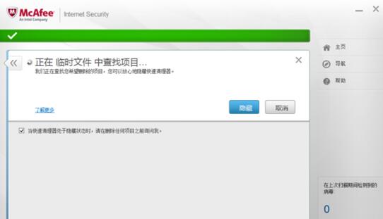 McAfee Stinger & Raptor(迈克菲杀毒软件)