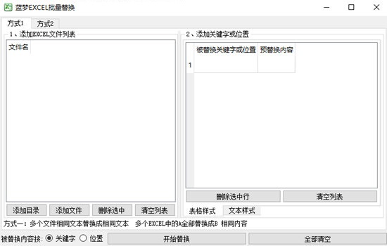 蓝梦EXCEL批量替换工具