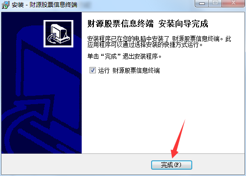 财源股票信息终端