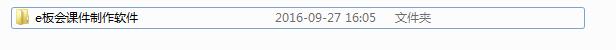 e板会课件制作软件