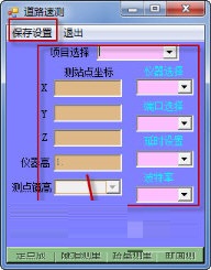 道路速测内业处理软件