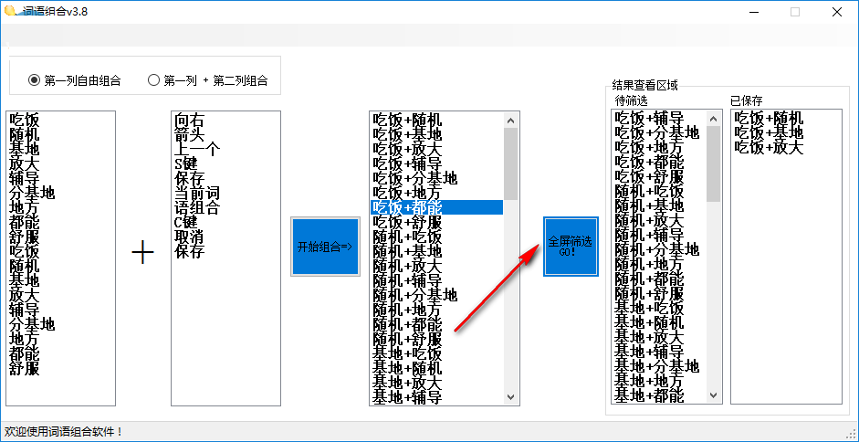 词语组合