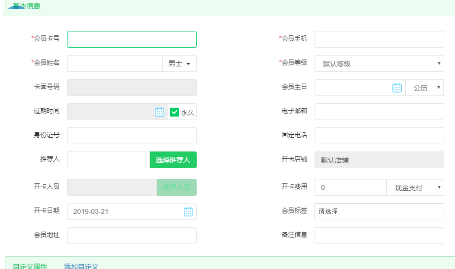 爆客王会员管理收银软件