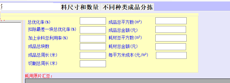 天使玻璃切割排版优化软件