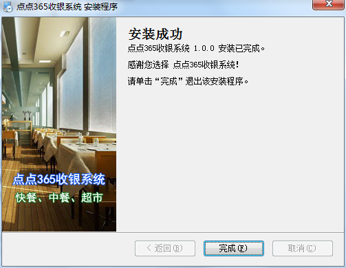 点点365收银系统