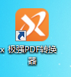 极强PDF转换器