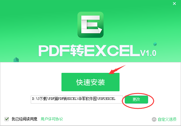 PDF猫PDF转Excel