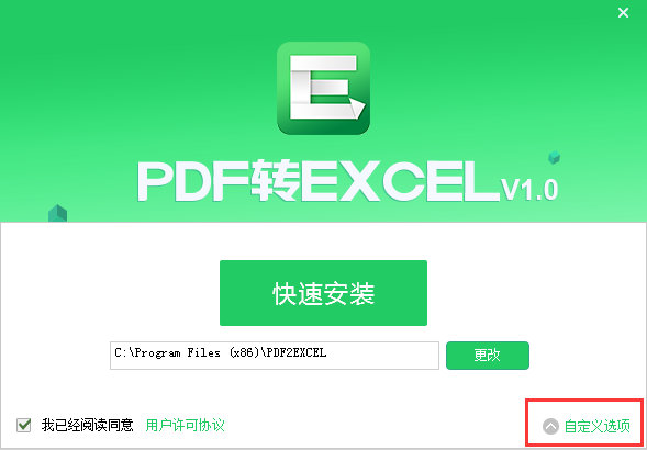 PDF猫PDF转Excel