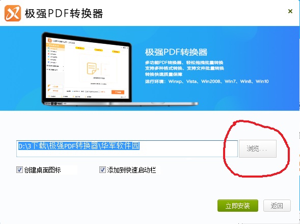 极强PDF转换器