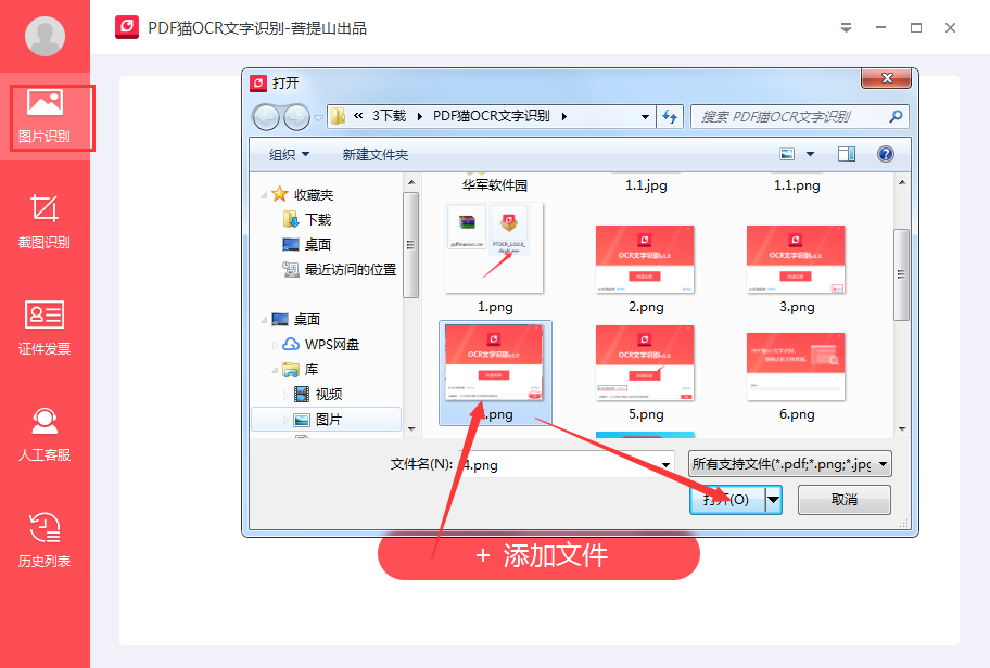 PDF猫OCR文字识别