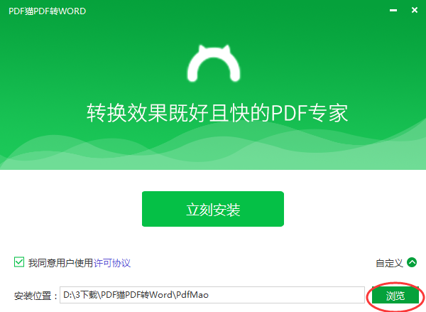 PDF猫PDF转WORD