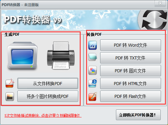 无敌PDF转换器