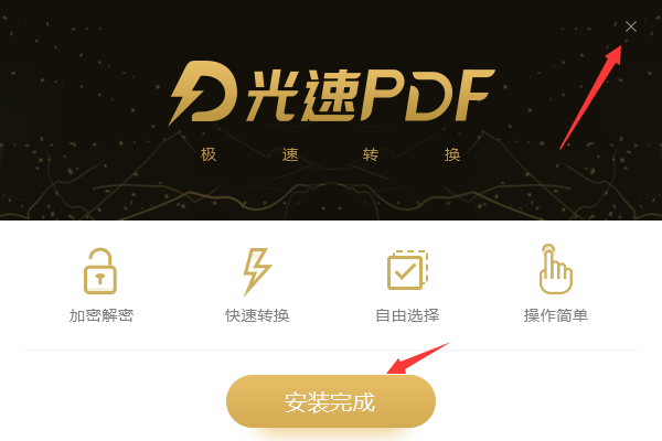 光速PDF转换器