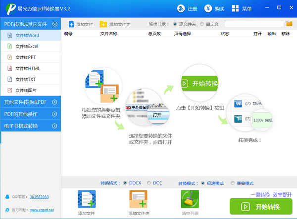 晨光万能PDF转换器