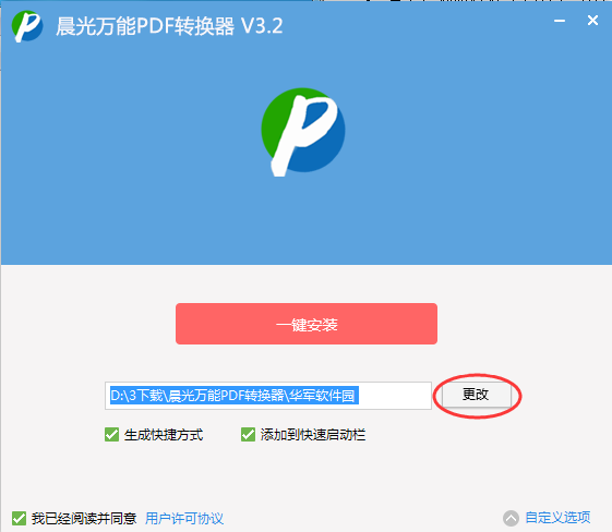 晨光万能PDF转换器