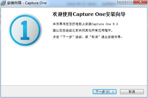 capture one 9中文免费版