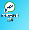 PDF签名加密工具