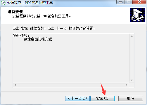 PDF签名加密工具