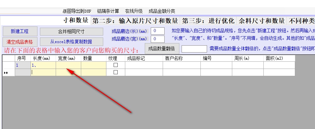 天使玻璃切割排版优化软件