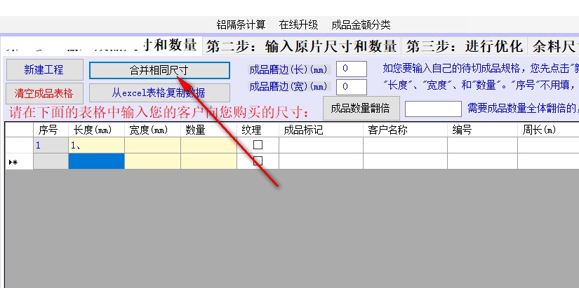 天使玻璃切割排版优化软件