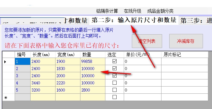 天使玻璃切割排版优化软件