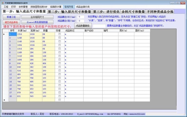 天使玻璃切割排版优化软件