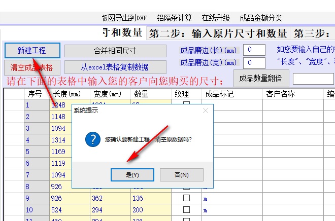 天使玻璃切割排版优化软件