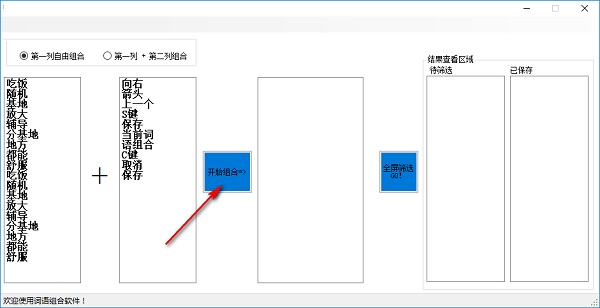 词语组合