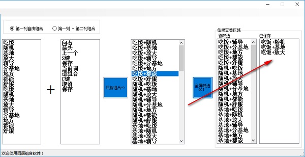 词语组合