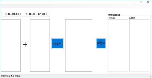 词语组合