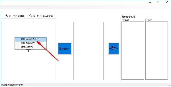 词语组合