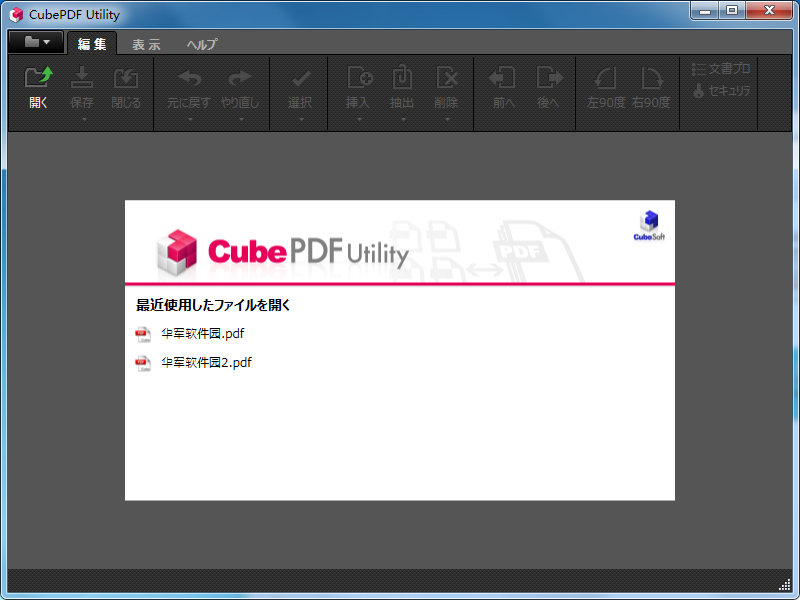 CubePDF Utility