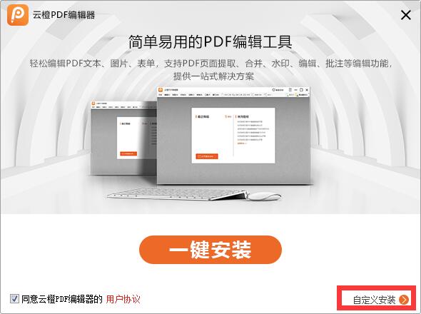 云橙PDF编辑器