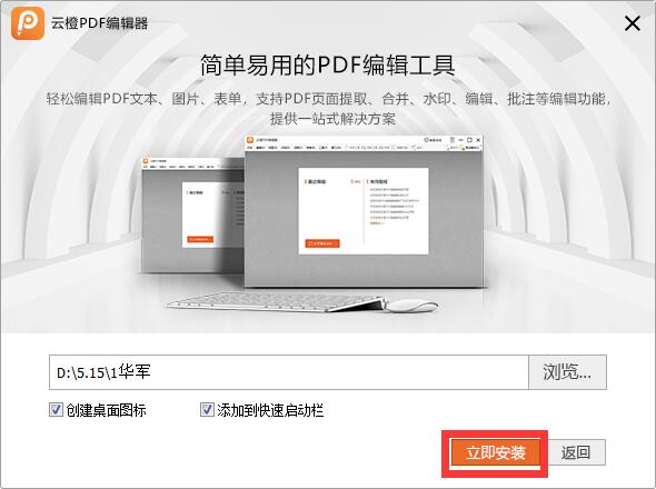 云橙PDF编辑器