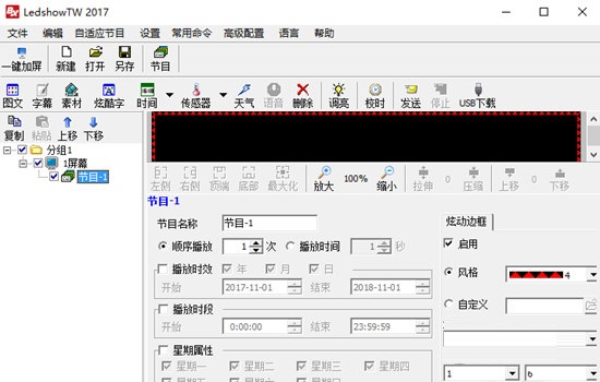 LedshowTV2017多媒体演播器