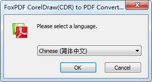 CorelDraw（CDR）转换成PDF转换器